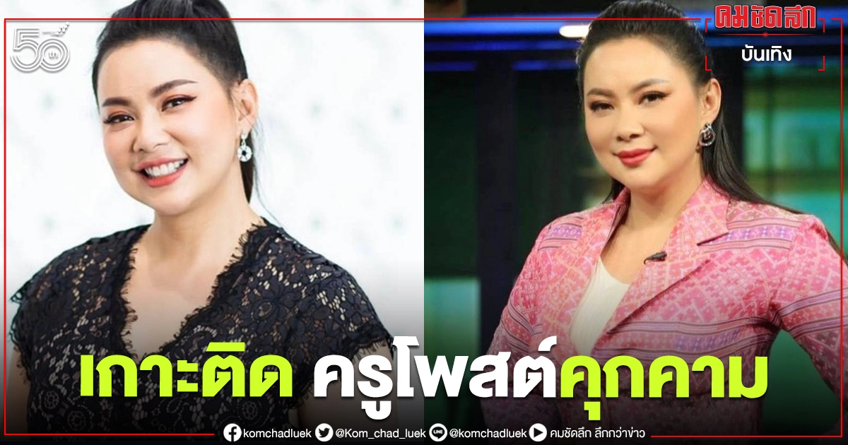 "บุ๋ม ปนัดดา" เกาะติดความคืบหน้า ครูโพสต์คุกคาม รอ ผอ. แถลง "บุ๋ม ปนัดดา" เกาะติดความคืบหน้า ครูโพสต์คุกคาม รอ ผอ. แถลง