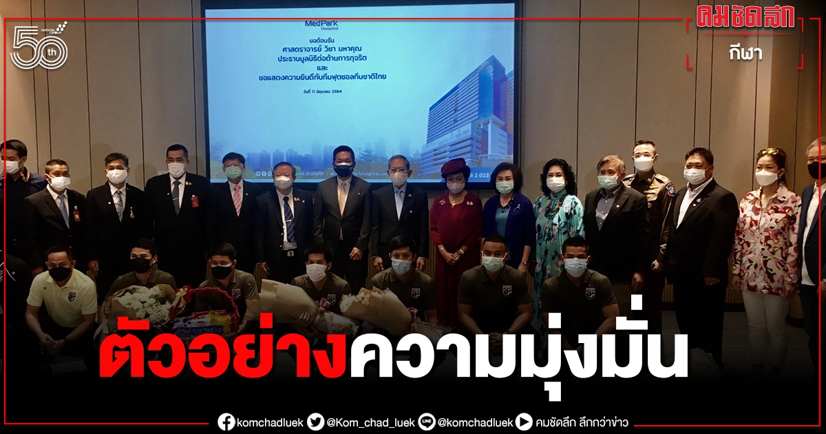 ชู"ฟุตซอลทีมชาติไทย" ต้นแบบการทุ่มเท ชู"ฟุตซอลทีมชาติไทย" ต้นแบบการทุ่มเท