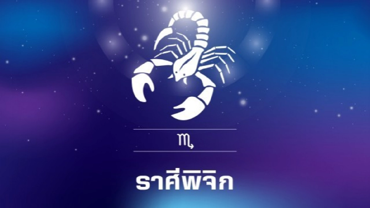 "หมอกฤษณ์ คอนเฟิร์ม" เตือน 4 ราศี ระวังปัญหาสุขภาพและอุบัติเหตุ