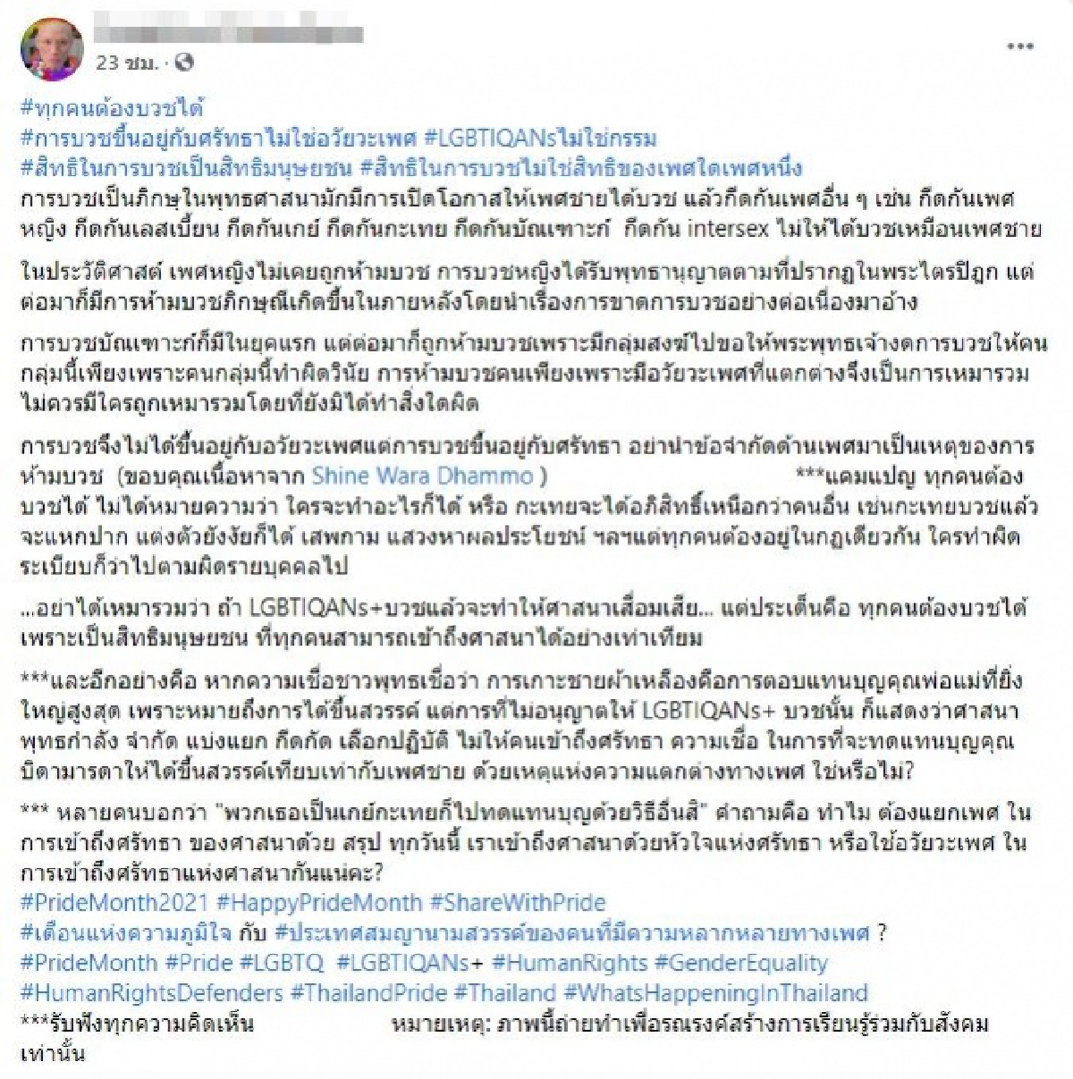พระพยอมติง \"สังฆาฏิสีรุ้ง\" จะเป็นผู้ชายก็ไม่ได้บวช ไม่ต้องเป็นกะเทย เป็นทอม อย่ามาคิดอ้างส่งเดช