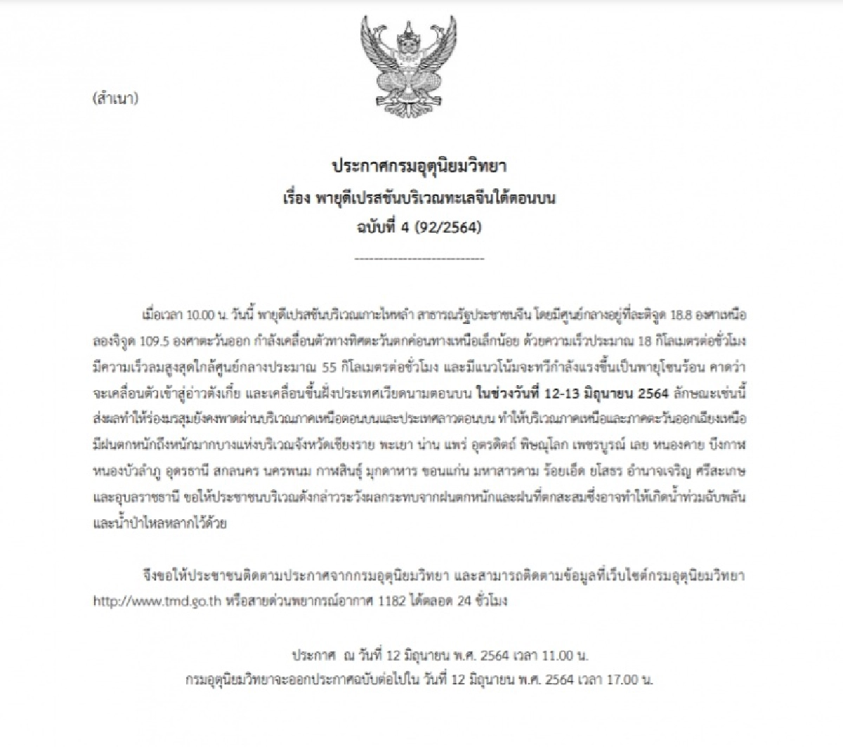 "พายุดีเปรสชัน" แรงขึ้นเป็น "พายุโซนร้อน" เช็ก 23 จว.ฝนตกหนัก ระวังน้ำท่วม