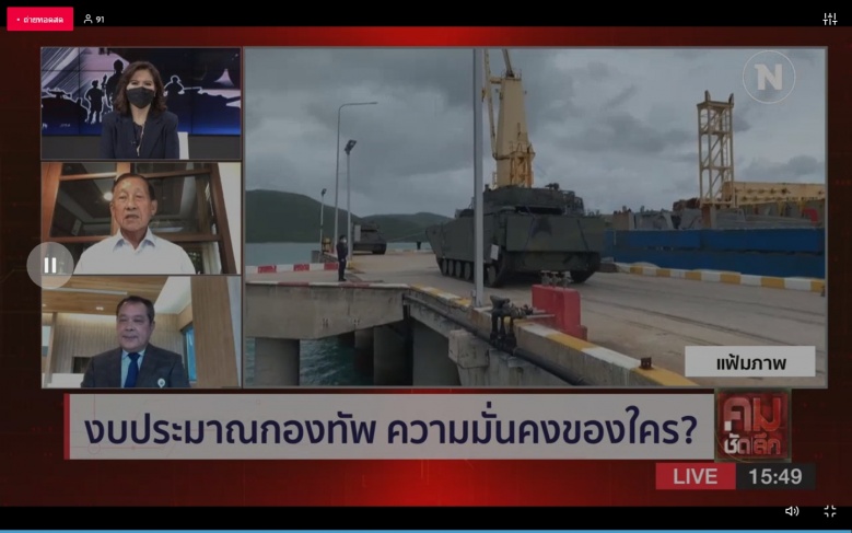 งบประมาณกองทัพ ความมั่นคงของใคร