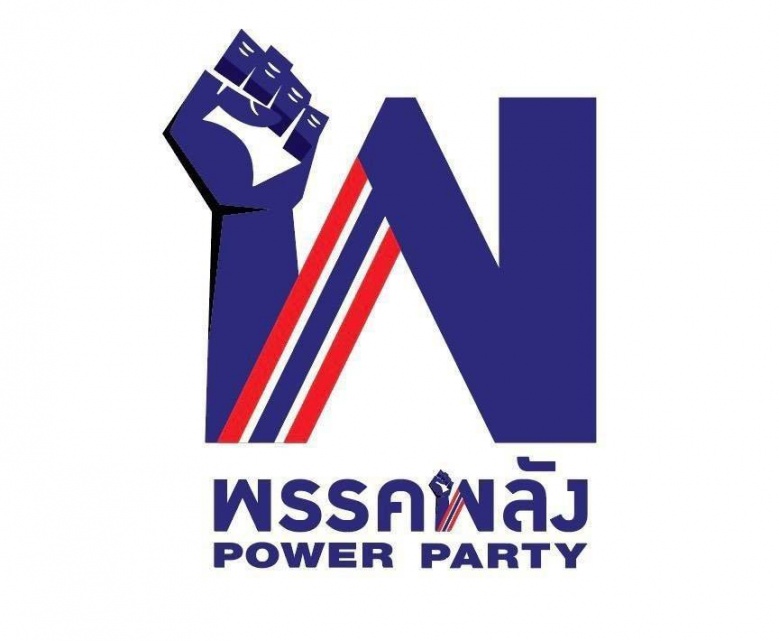 "พรรคพลัง"ชี้ ความเหลื่อมล้ำทุกด้าน เศรษฐกิจพังพินาศ ประเทศไทยล้าหลัง
