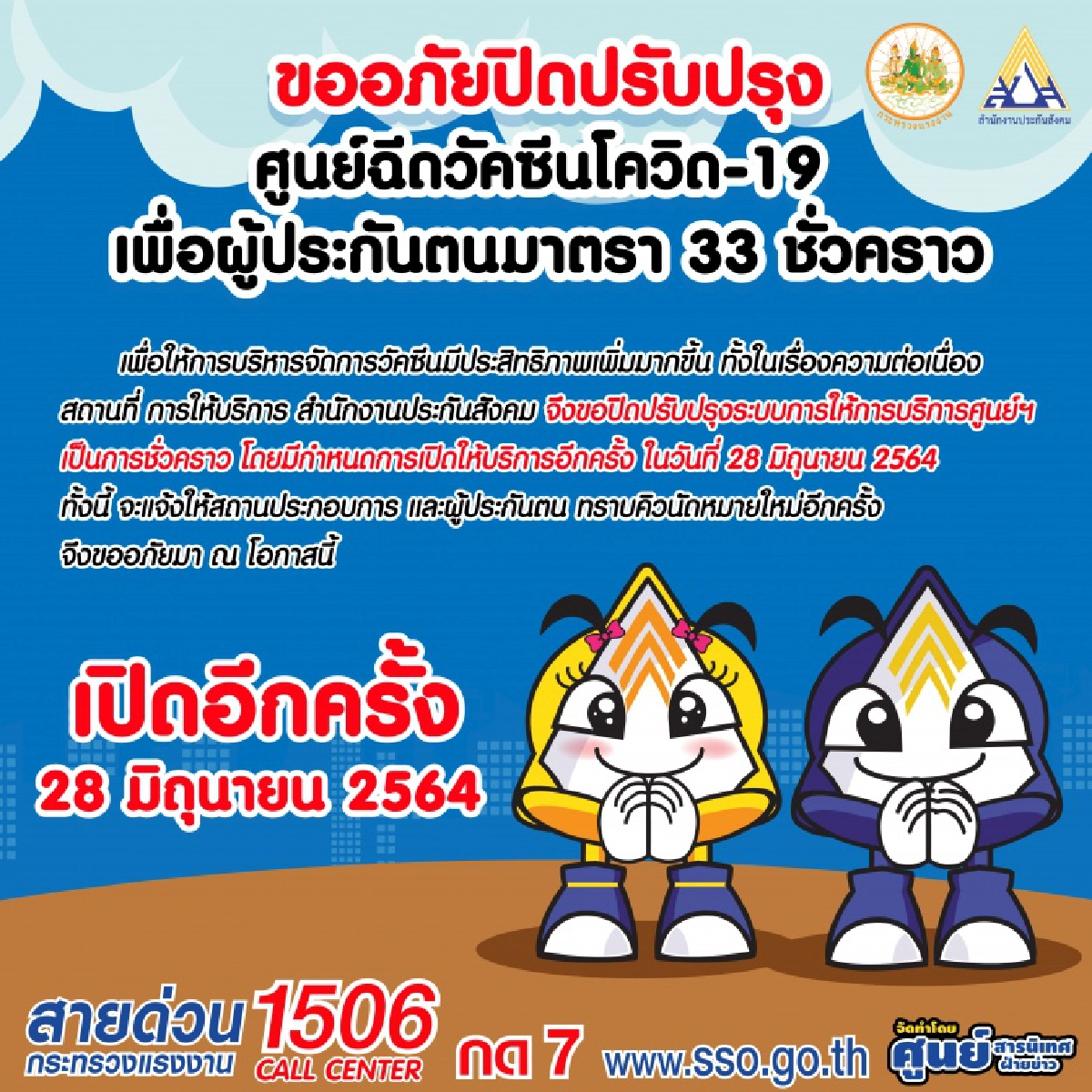 รมว.เปลี่ยนคำสั่ง "ผู้ประกันตน"ได้ฉีด"แอสตร้าเซนเนก้า"เหมือนเดิม เริ่ม14 มิ.ย.นี้ 
