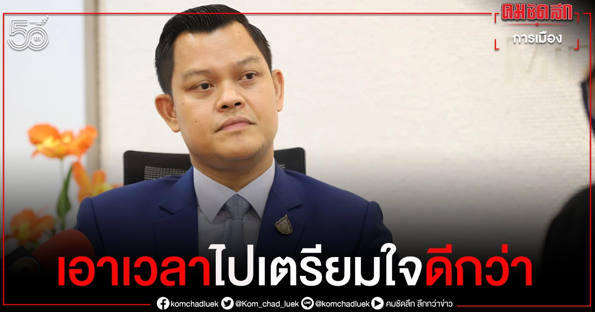   "ธนกร"แขวะ"วัฒนา"เอาเวลาไปเตรียมใจคดีทุจริตบ้านเอื้ออาทรดีกว่า 