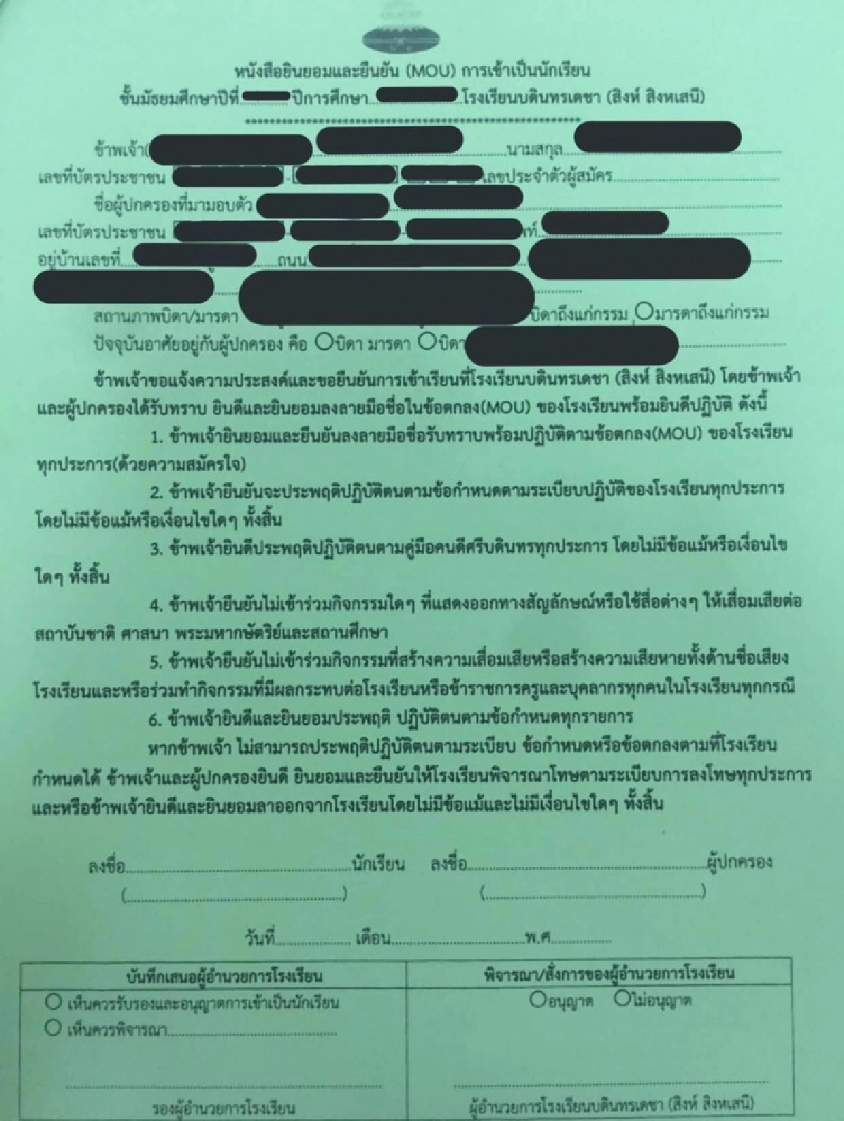 แชร์ว่อนโซเชียล "โรงเรียนบ้าอำนาจย่านลาดพร้าว"  บังคับเด็กทำข้อตกลง คอมเมนต์กันเดือดมาก 