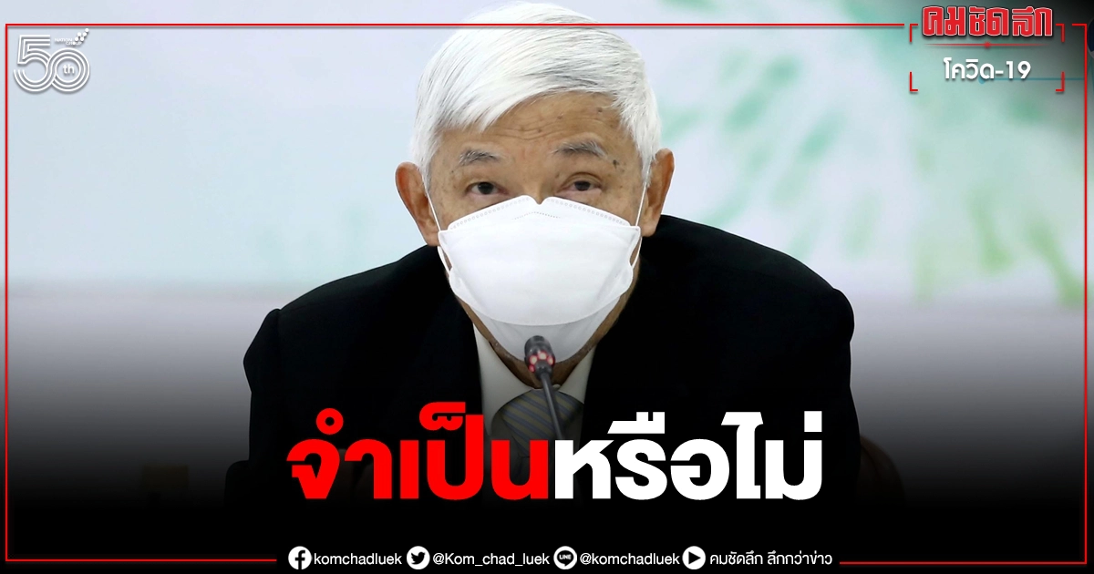 "หมอยง" อธิบายชัด ตรวจหาภูมิต้านทานหลังฉีดวัคซีน จำเป็นหรือไม่