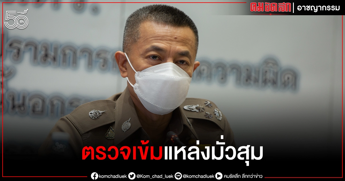 "บิ๊กปั๊ด"ผบ.ตร. สั่งกำชับกำลังพร้อมรับ "ผ่อนคลาย 5 กิจการ"/สถานที่ "บิ๊กปั๊ด"ผบ.ตร. สั่งกำชับกำลังพร้อมรับ "ผ่อนคลาย 5 กิจการ"/สถานที่