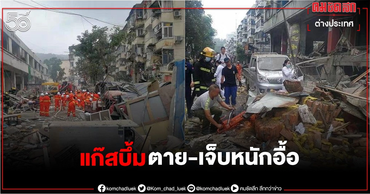 "แก๊สระเบิด"ในจีน อาคารตลาดพังพินาศ ดับ 12 เจ็บกว่าร้อย (คลิป-ภาพ) "แก๊สระเบิด"ในจีน อาคารตลาดพังพินาศ ดับ 12 เจ็บกว่าร้อย (คลิป-ภาพ)