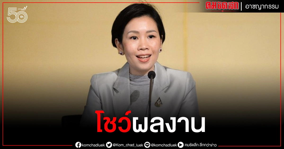 รัฐบาล โชว์ ผลงานปราบ "ยาเสพติด" จับ'ไอซ์-เฮโรอีน'รวมกว่า2หมื่นกก.