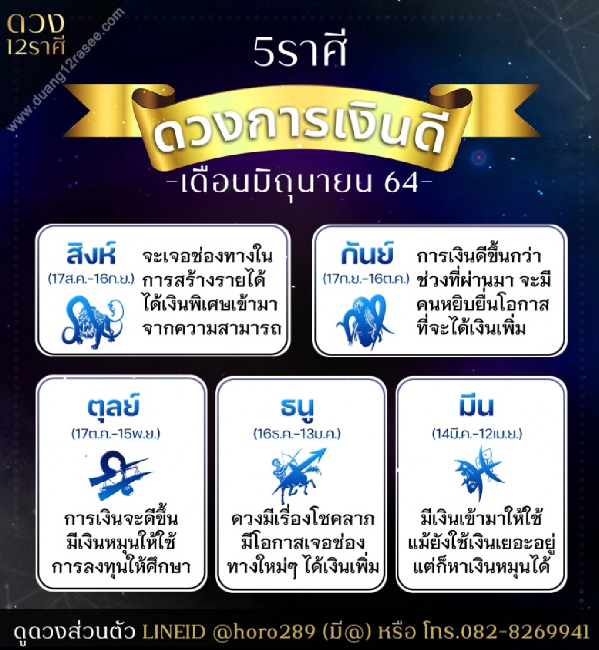 "5 ราศี" ดวงการเงินเด่น มีโอกาสได้เงินเพิ่มหลากหลายช่องทาง
