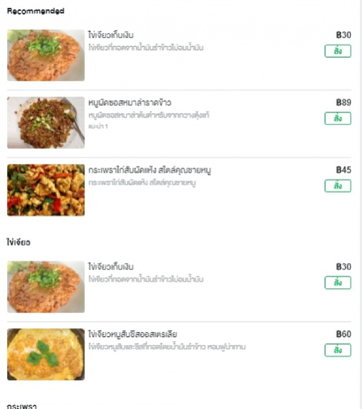 สาวสั่งอาหาร"ออนไลน์" เจอร้านแนบกระดาษโน๊ตมาขอบคุณ ถึงกับน้ำตาซึม