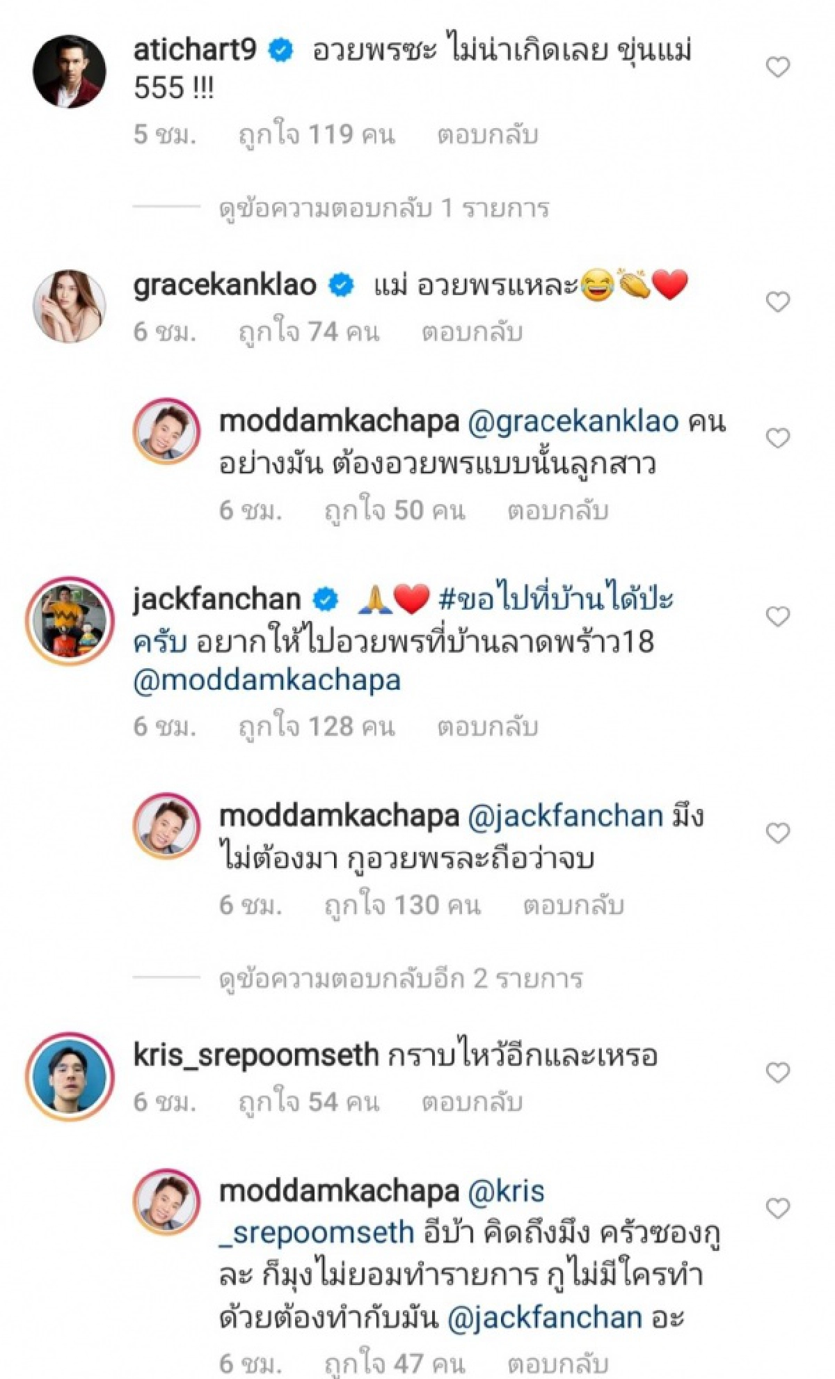  "มดดำ คชาภา" จัดเต็มอวยพร "แจ็ค แฟนฉัน" แฉชุดใหญ่ อ่านแล้วมีสะดุ้ง  
