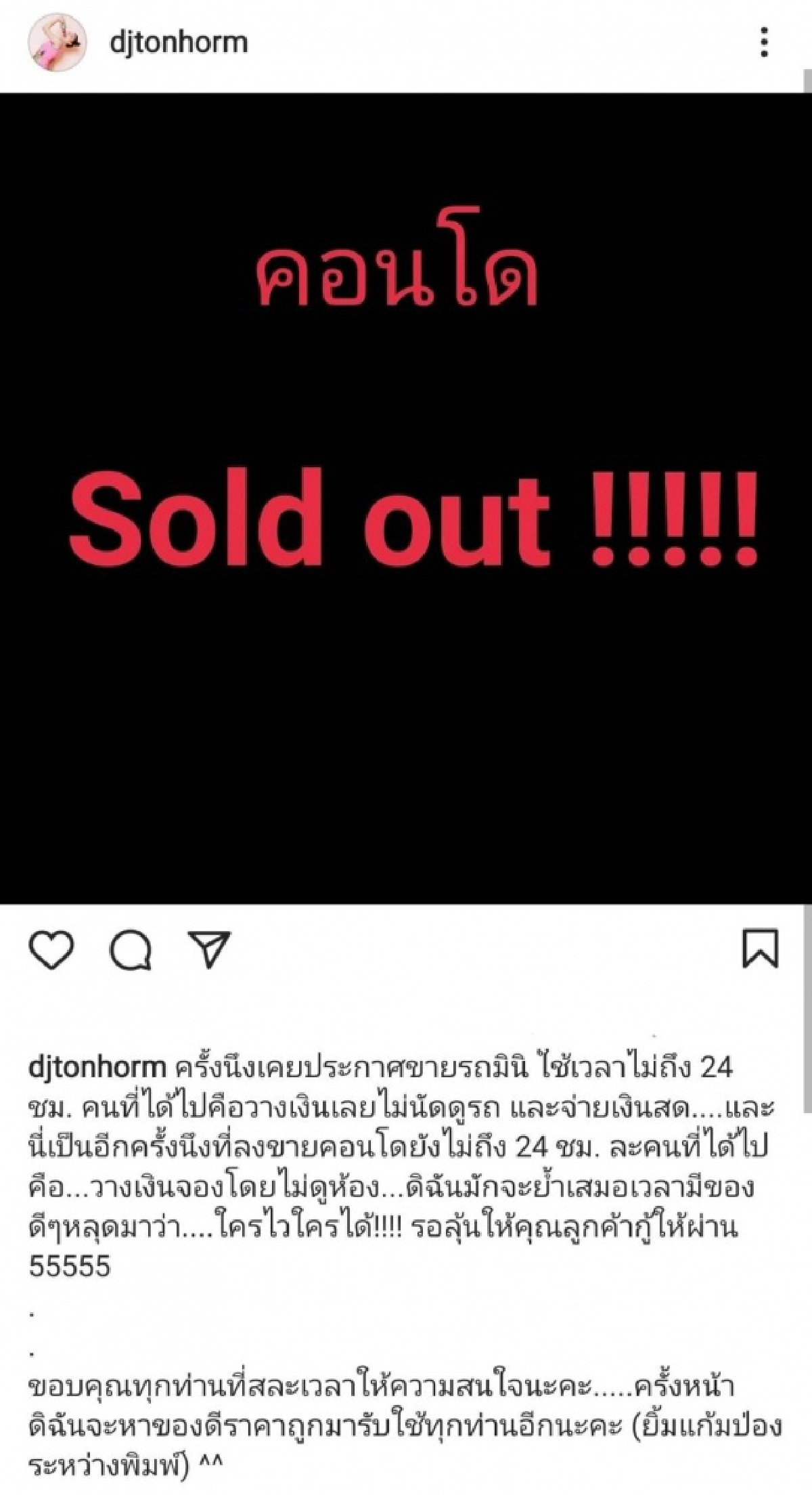 ดวงเฮง "ต้นหอม ศกุนตลา" ประกาศขายคอนโดสุดหรู เพียงแค่วันเดียวขายออกแล้ว
