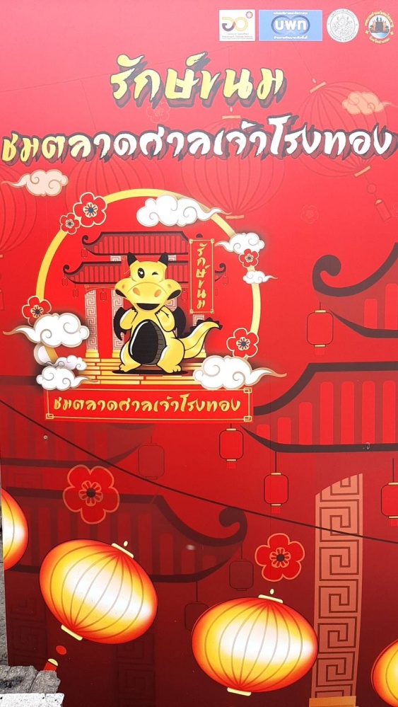 ย้อนอดีต "ตลาดศาลเจ้าโรงทอง" แนวรบ เมืองวิเศษไชยชาญ