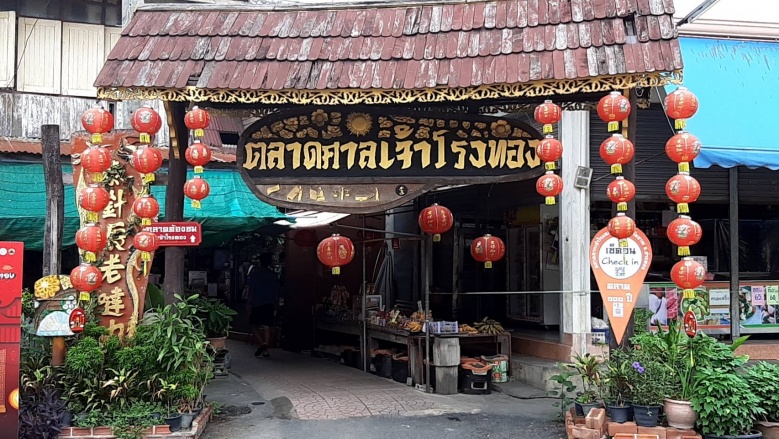 ย้อนอดีต "ตลาดศาลเจ้าโรงทอง" แนวรบ เมืองวิเศษไชยชาญ
