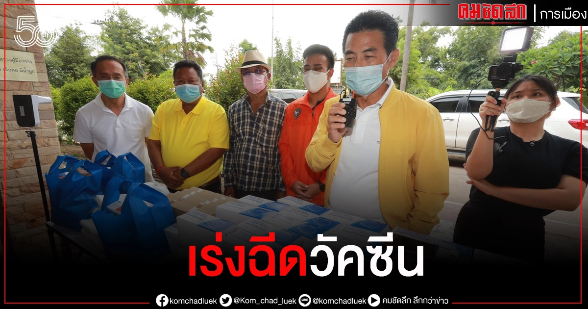 "เทวัญ" ย้ำเร่งฉีดวัคซีน สร้างภูมิคุ้มกันหมู่ เปิดประเทศ ฟื้นฟูเศรษฐกิจ "เทวัญ" ย้ำเร่งฉีดวัคซีน สร้างภูมิคุ้มกันหมู่ เปิดประเทศ ฟื้นฟูเศรษฐกิจ