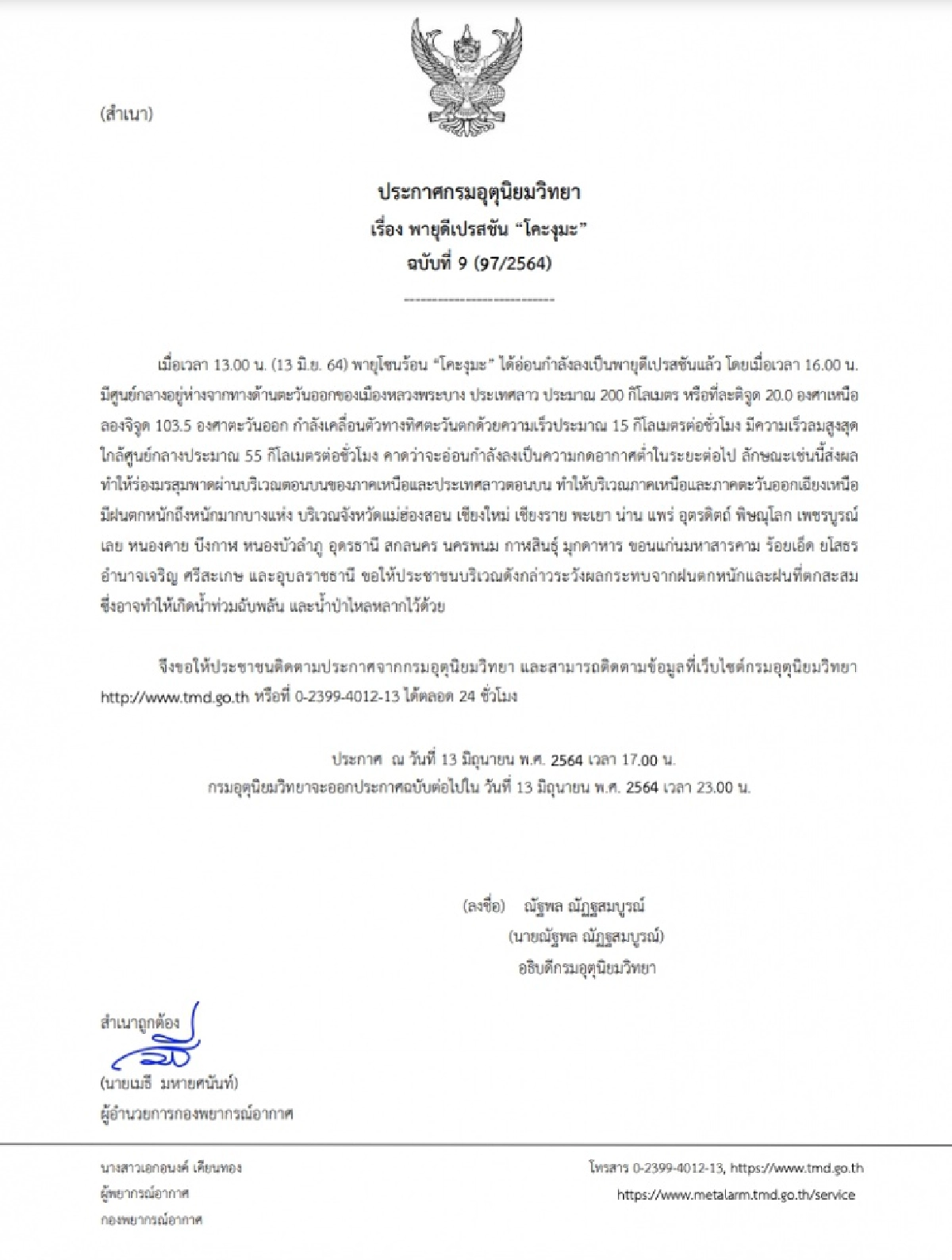 กรมอุตุฯ ประกาศฉบับที่ 9 เตือน 25 จังหวัด ระวังพายุดีเปรสชัน "โคะงุมะ"