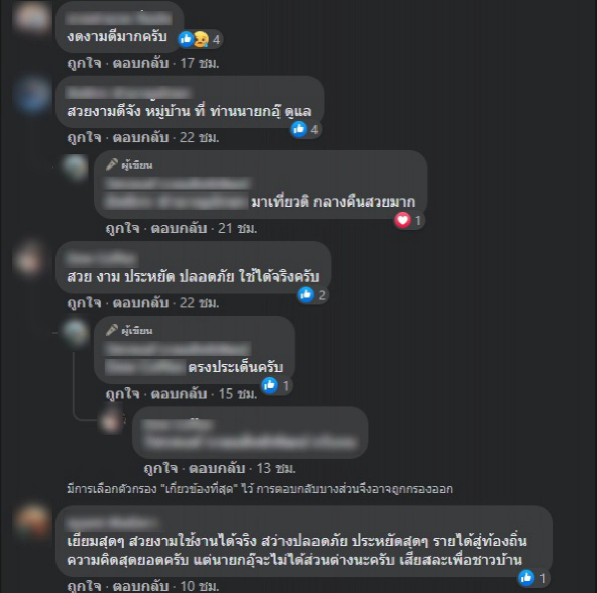 อิจฉาอยากมีบ้าง ทำ"ไฟสุ่มไก่" งบแค่หลักร้อย แถมสร้างรายได้ให้ชุมชน ชาวเน็ตแห่ชม