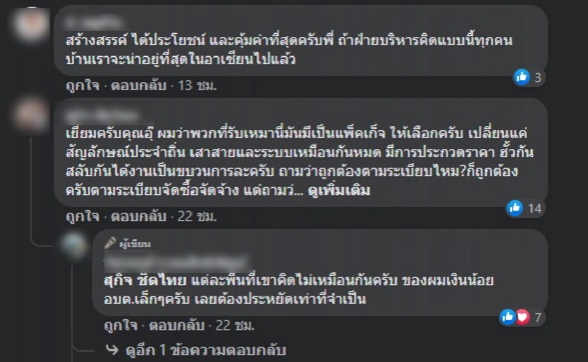 อิจฉาอยากมีบ้าง ทำ"ไฟสุ่มไก่" งบแค่หลักร้อย แถมสร้างรายได้ให้ชุมชน ชาวเน็ตแห่ชม