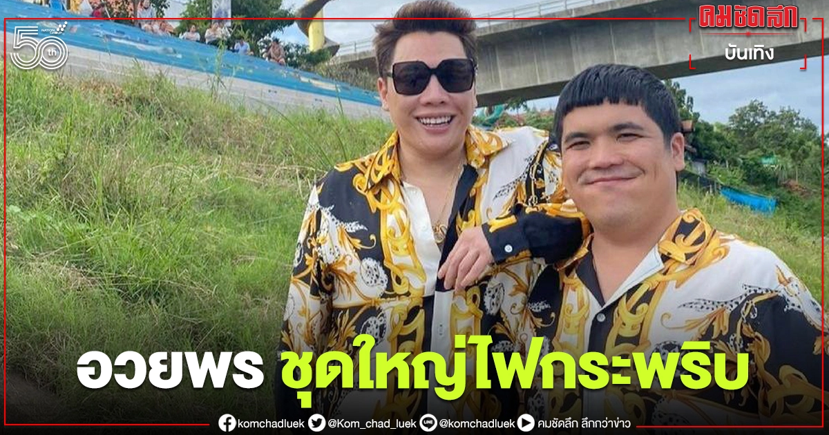 "มดดำ คชาภา" จัดเต็มอวยพร "แจ็ค แฟนฉัน" แฉชุดใหญ่ อ่านแล้วมีสะดุ้ง "มดดำ คชาภา" จัดเต็มอวยพร "แจ็ค แฟนฉัน" แฉชุดใหญ่ อ่านแล้วมีสะดุ้ง