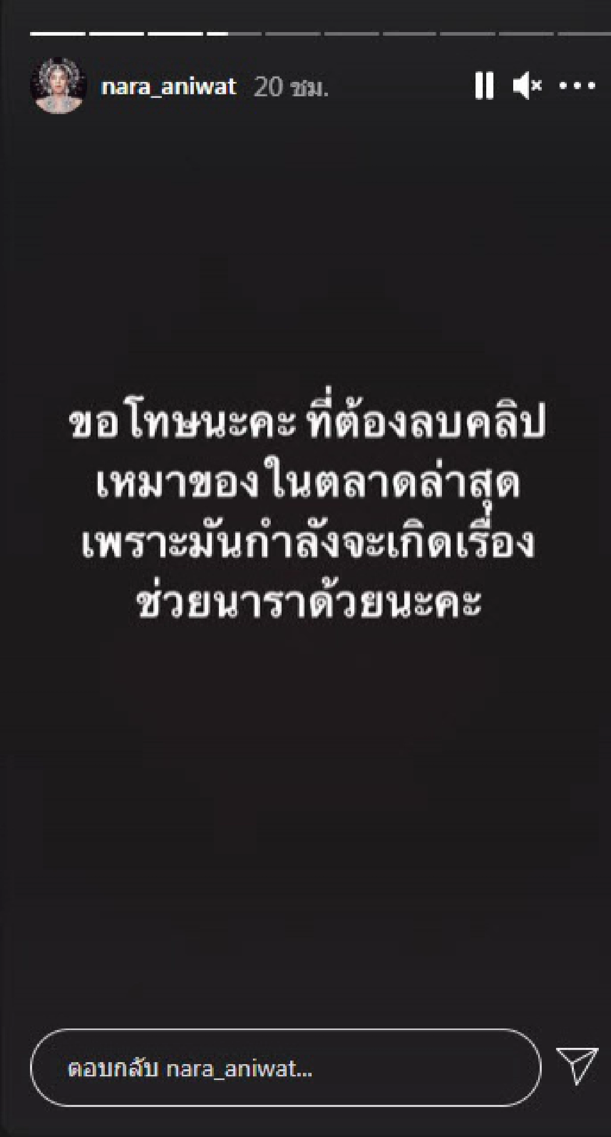เกิดอะไรขึ้น 'นารา' โพสต์กำลังจะเกิดเรื่อง ช่วยเธอด้วย ปมคลิปเดินตลาดช่วยเหมาของแม่ค้า