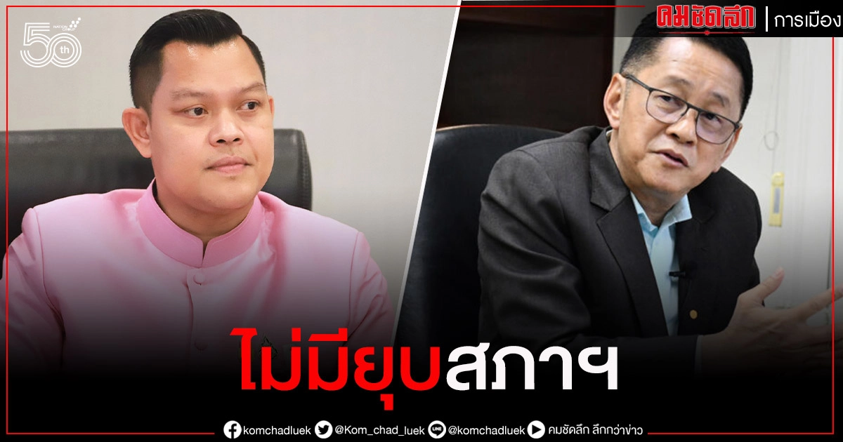  "ธนกร"ยันไม่มียุบสภาฯ "บิ๊กตู่"เดินหน้าแก้ปัญหาโควิด-19 เยียวยาฟื้นฟูประเทศ