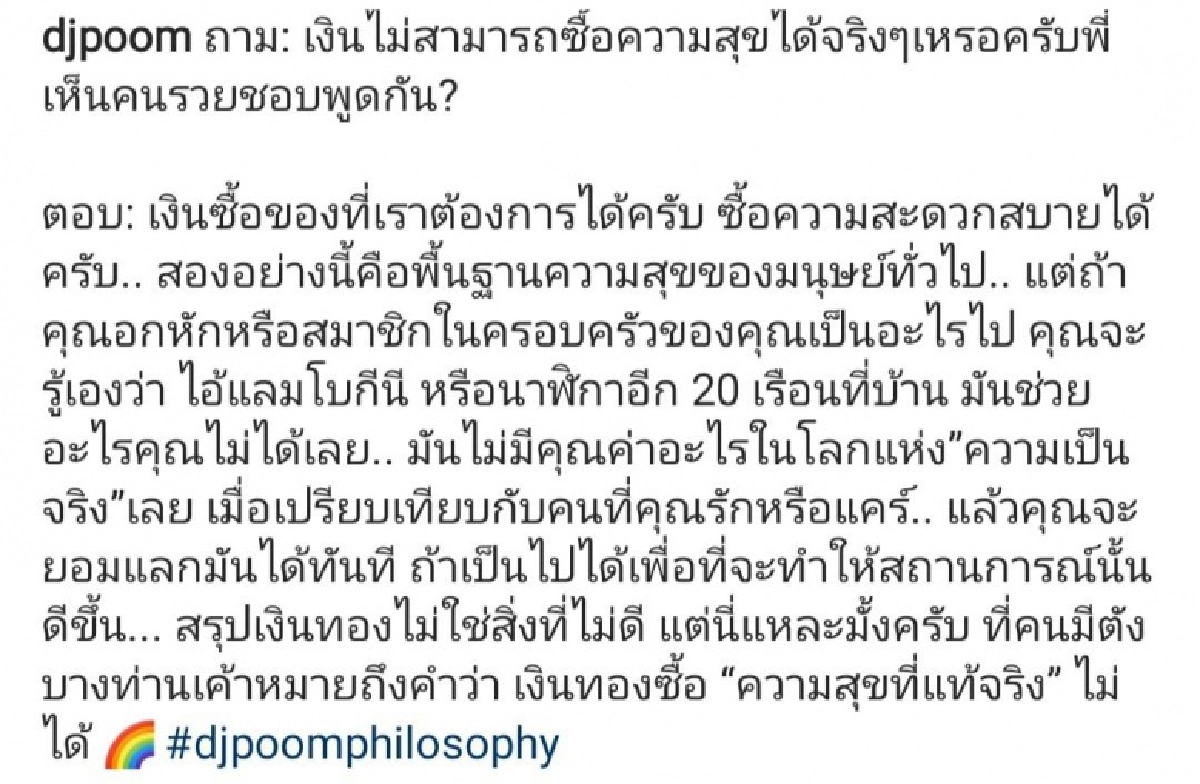 ดราม่าหนัก "ดีเจภูมิ ภูมิใจ" พูดเรื่องเงิน ชาวเน็ตสวนกลับ รวยก็พูดได้สิ