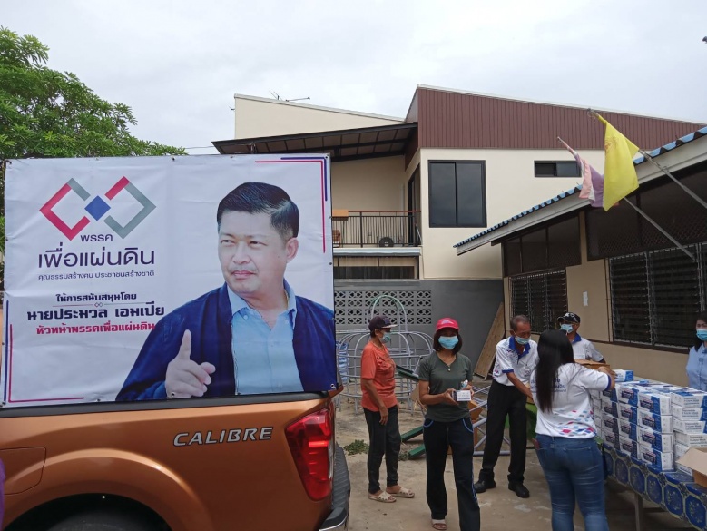 "เพื่อแผ่นดิน" เดินหน้าแจกอุปกรณ์ป้องกันโควิด-19ให้กับชุมชนดอนเมือง "ประมวล" ฟาด รัฐบาลบริหารวัคซีนผิดพลาด