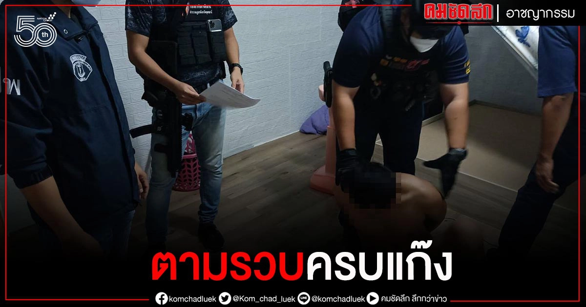 คอมมานโด ตามรวบครบแก๊งยาเมือง"อุดรธานี"