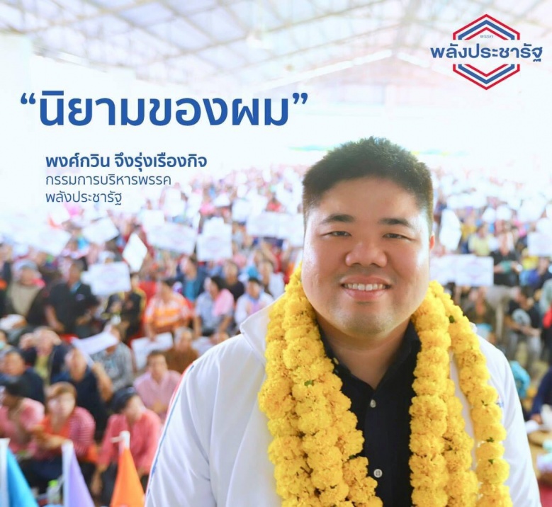 ขอบสนามยูโร 'ธนาธร-พงศ์กวิน' มังกรต่างสี