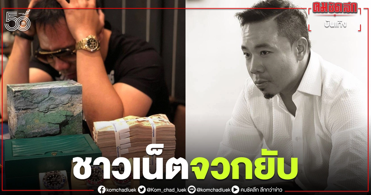 ดราม่าหนัก "ดีเจภูมิ ภูมิใจ" พูดเรื่องเงิน ชาวเน็ตสวนกลับ รวยก็พูดได้สิ