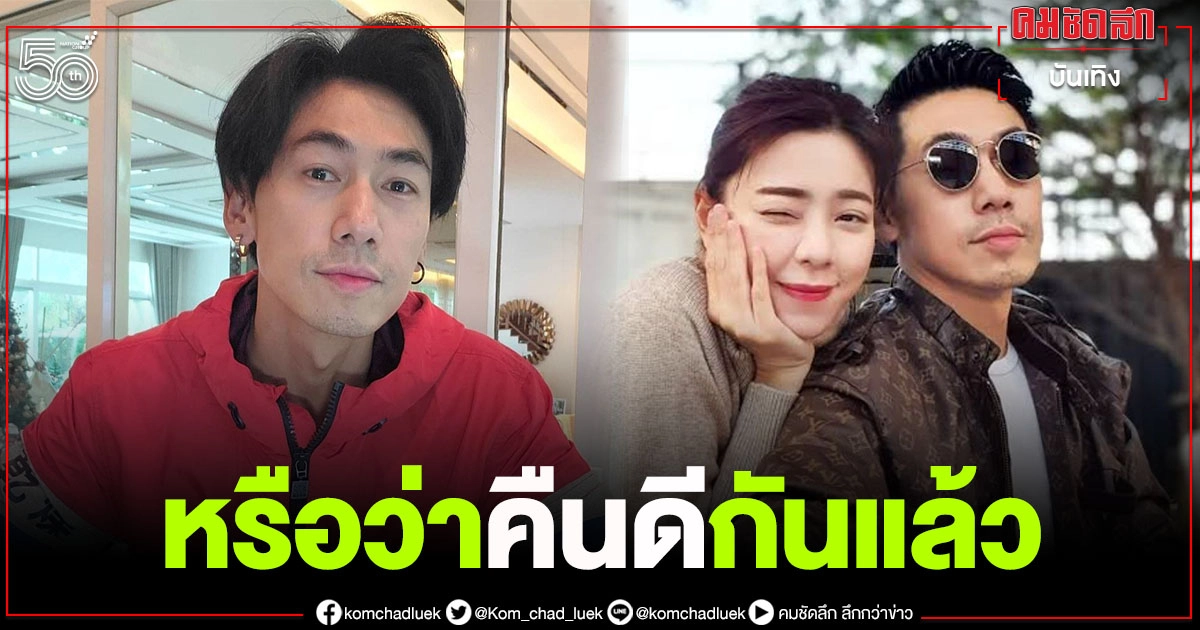 สุดงง "ดีเจเพชรจ้า" โพสต์ภาพส่งสัญญาณคืนดี "นิวเคลียร์" แต่ทำไมลบทิ้ง สุดงง "ดีเจเพชรจ้า" โพสต์ภาพส่งสัญญาณคืนดี "นิวเคลียร์" แต่ทำไมลบทิ้ง