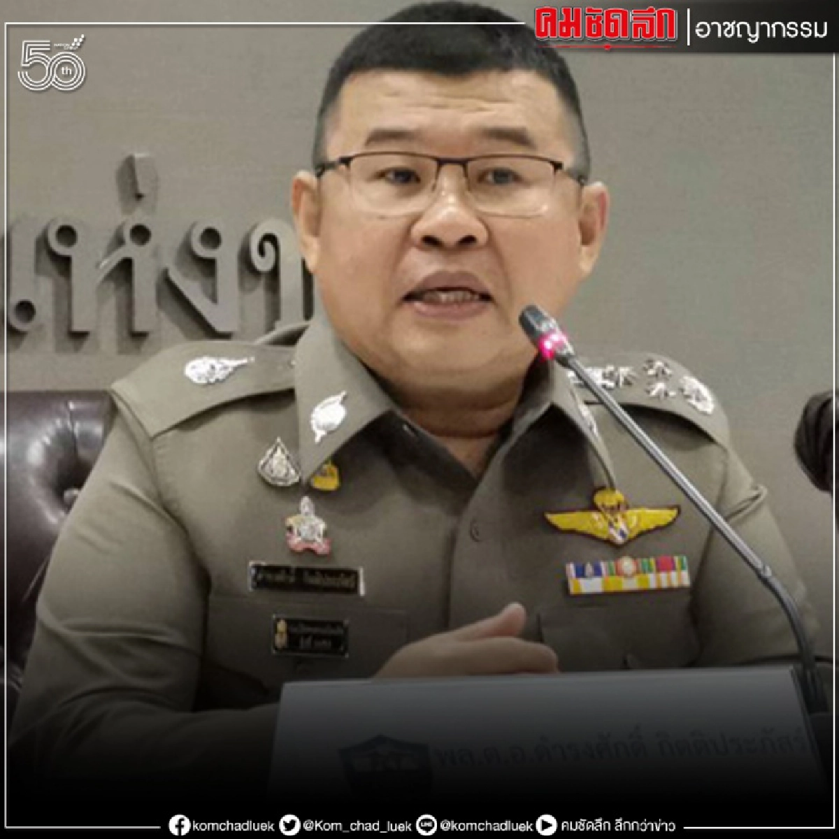 จับ "2แม่ลูกแก๊งเงินดำ" ตุ๋นเงิน 16 ล้าน 