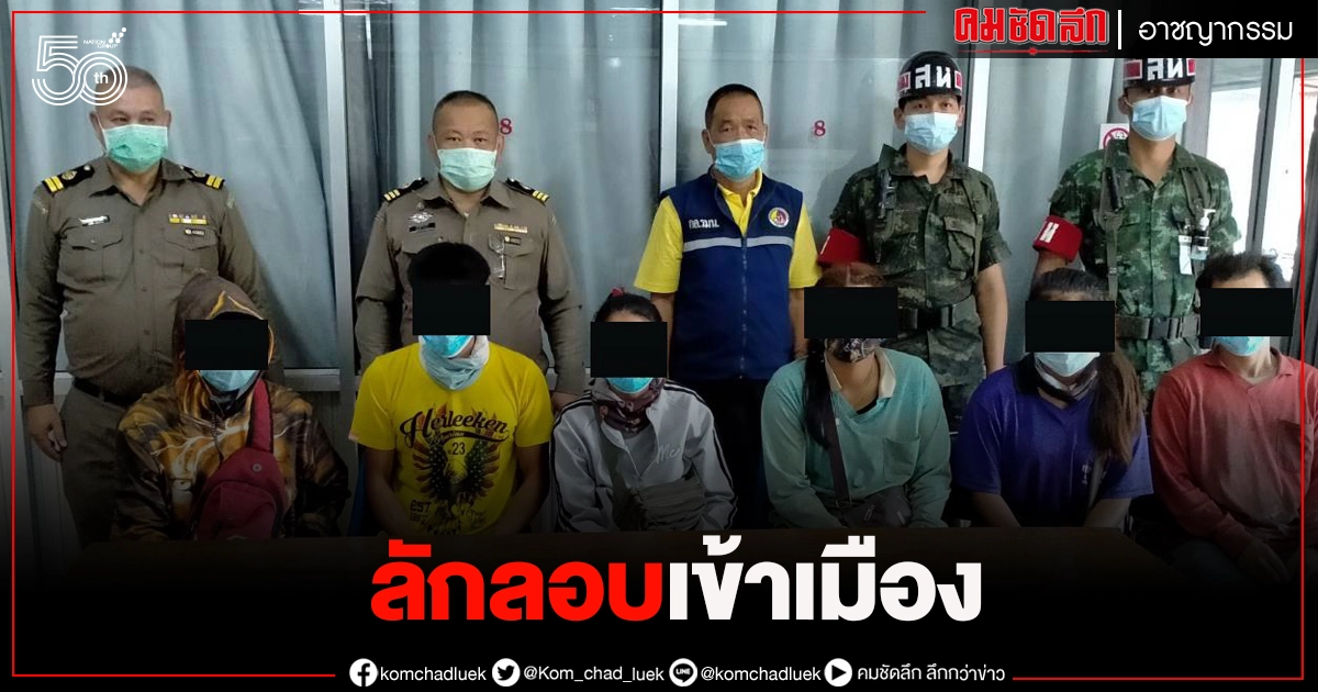 "ตม.เลย" บุกจับแรงงานต่างด้าว หลบหนีเข้าเมือง "ตม.เลย" บุกจับแรงงานต่างด้าว หลบหนีเข้าเมือง
