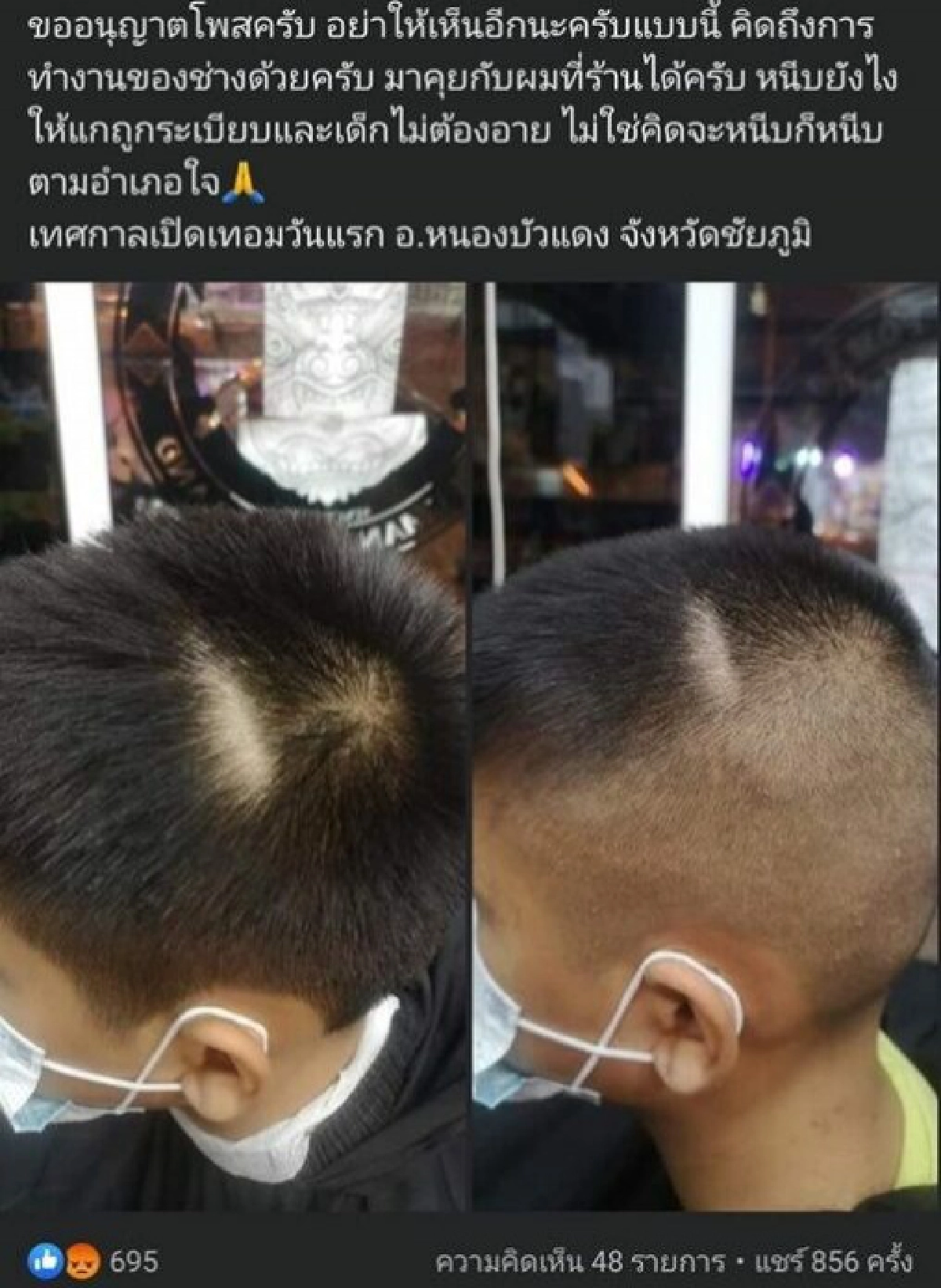 "ช่างตัดผม"เดือดฝากข้อความถึงครู หลังทำโทษตัดผมนร.แหว่ง ลั่นอย่าให้เห็นอีก 