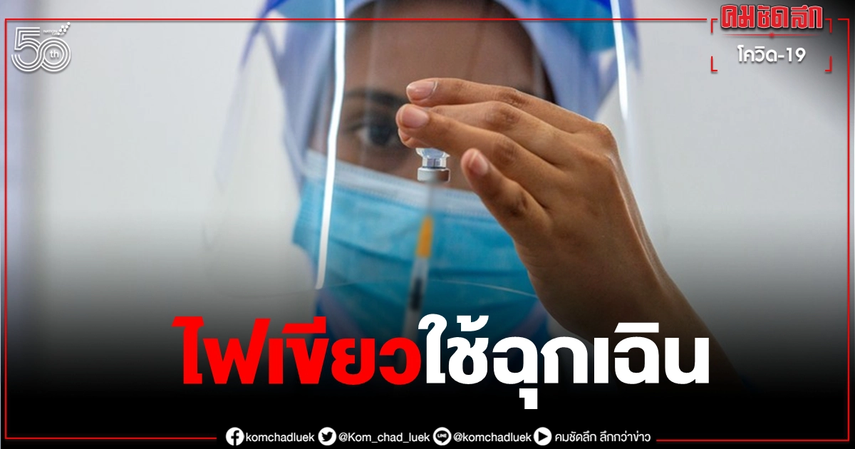 "มาเลเซีย" ไฟเขียว ใช้วัคซีนโควิดแบบโดสเดียวของ "แคนซิโน" "มาเลเซีย" ไฟเขียว ใช้วัคซีนโควิดแบบโดสเดียวของ "แคนซิโน"