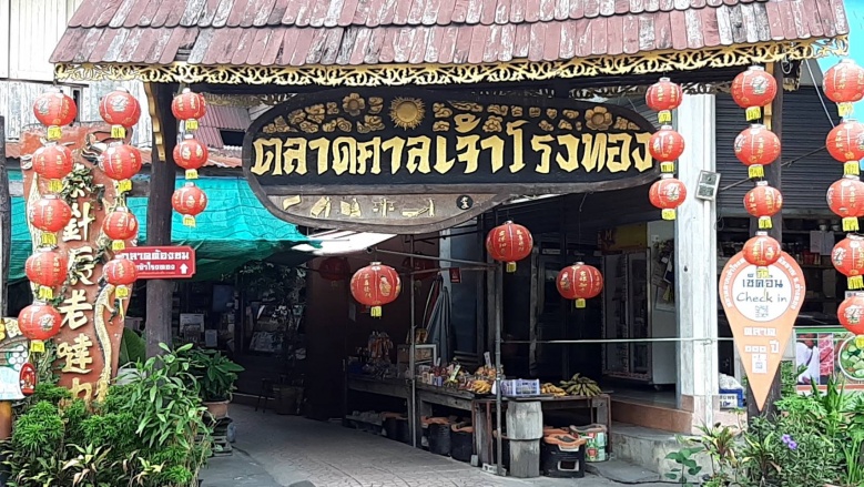 ลิ้มรส "ขนมบ้าบิ่น" ป้าเปีย แห่งตลาดศาลเจ้าโรงทอง 