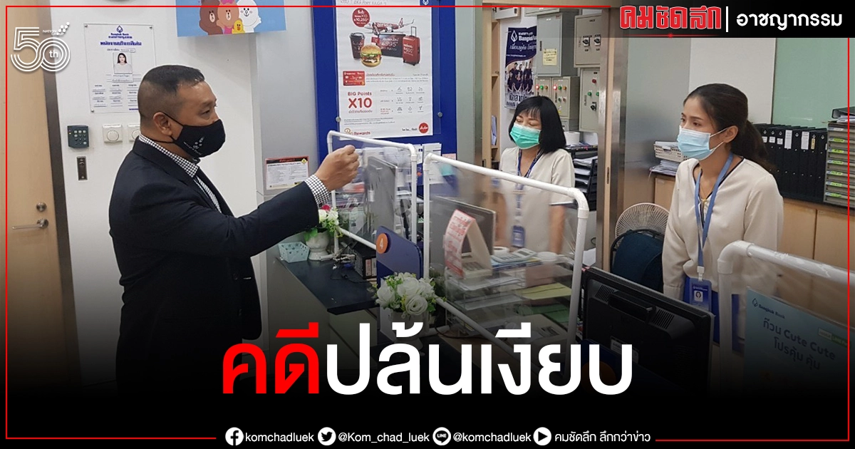 บิ๊กใหม่ รองผบ.ตร. บินเกาะติดคดีคนร้าย "ชิงเงินธนาคาร" เชียงราย บิ๊กใหม่ รองผบ.ตร. บินเกาะติดคดีคนร้าย "ชิงเงินธนาคาร" เชียงราย