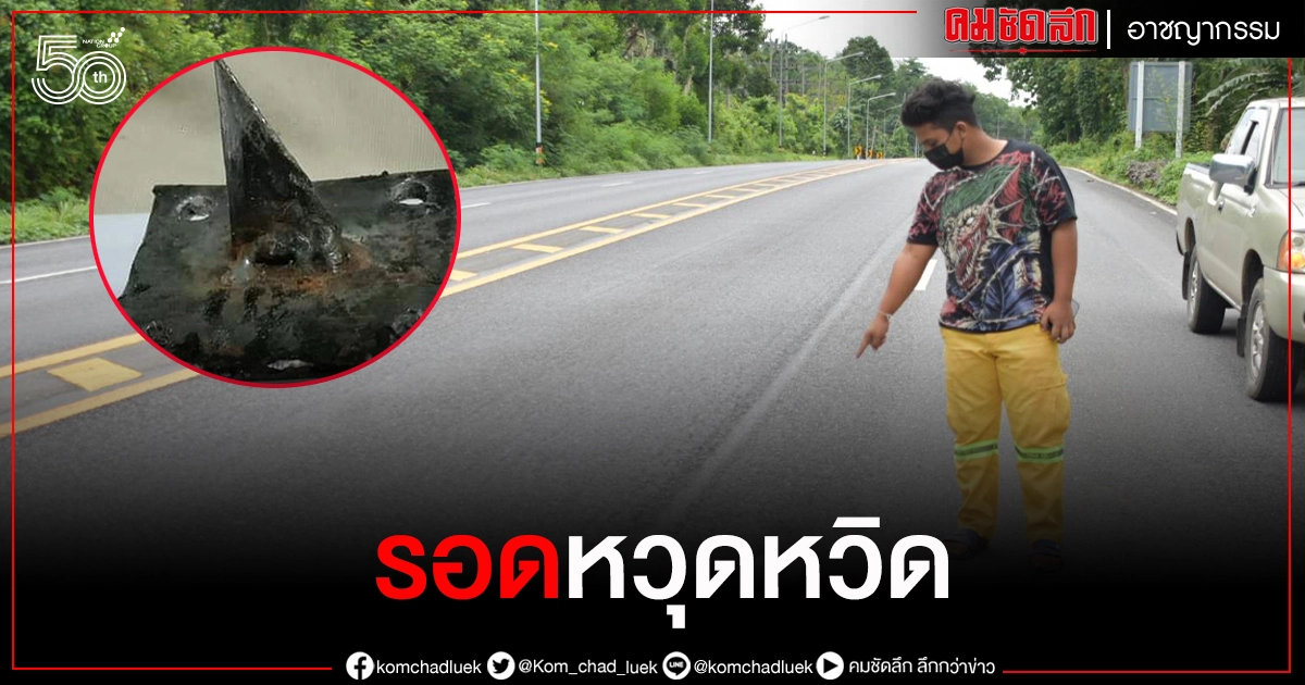 พยาบาลสาวโพสต์นาทีชีวิตมีมือดีเจาะถนนวาง"เหล็กเรือใบ"หวังปล้นทรัพย์