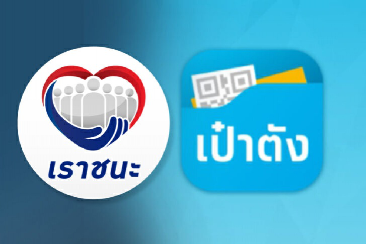 \"เราชนะ\" วงเงินใครยังเหลือ อย่าลืมใช้ ก่อนหมดสิทธิ สิ้นเดือนนี้