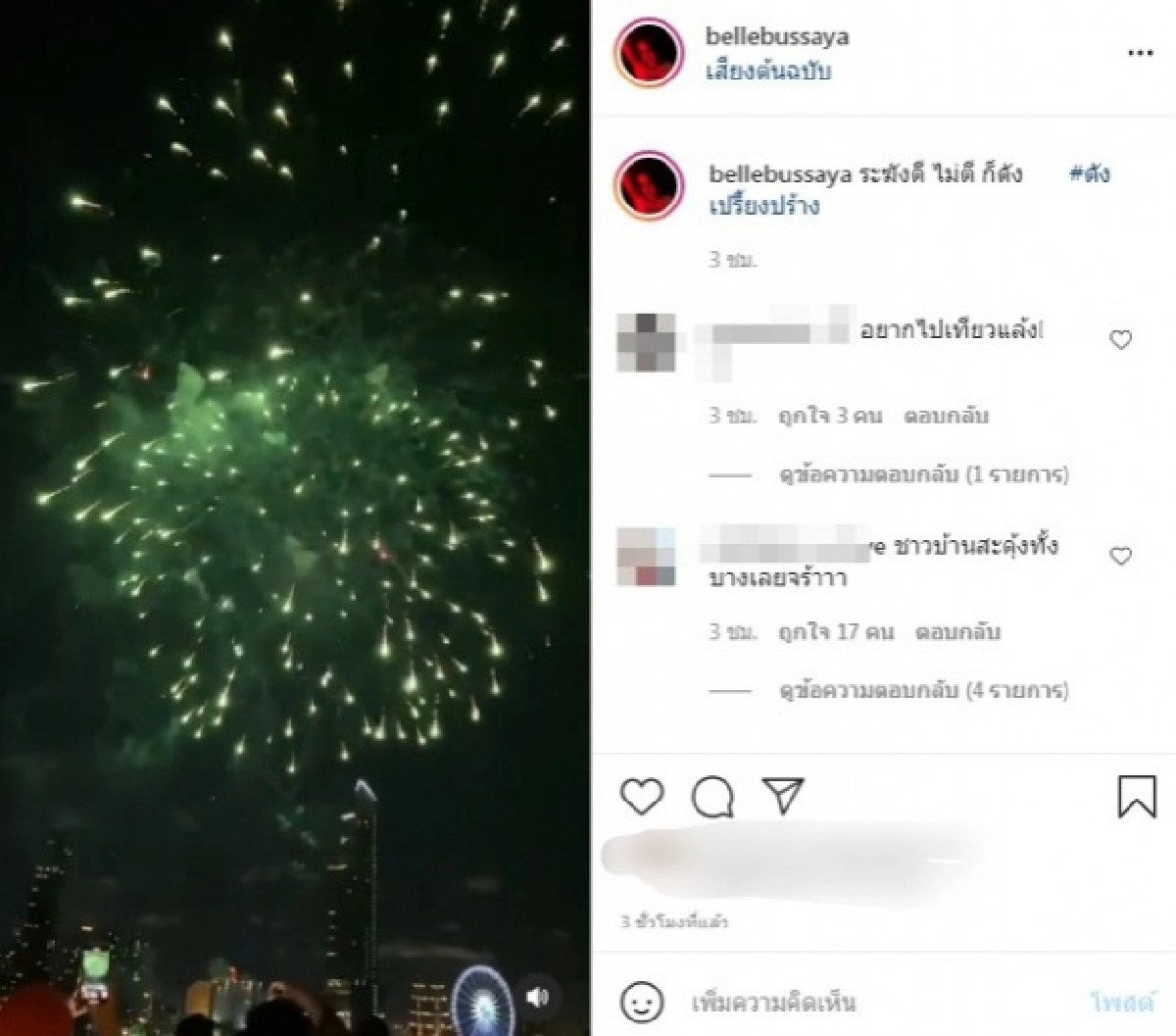  "เบล-บุษยา" โพสต์แซะใคร "สามัญสำนึก เป็นสิ่งที่ทุกคนควรต้องมี"