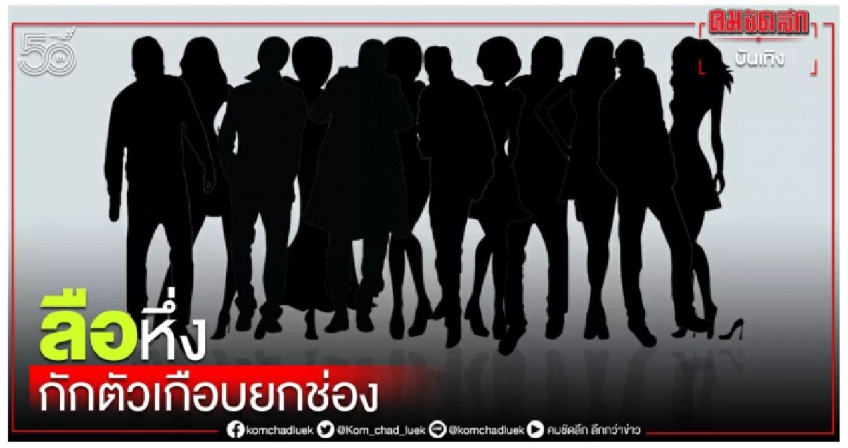 "มดดำ คชาภา"สวนลือ คลัสเตอร์ช่องดัง คนโยงใช่ "ย่านอโศกมั้ย"