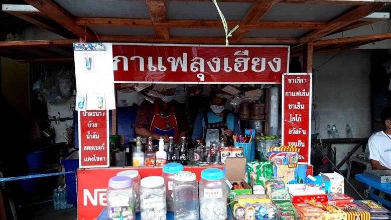 "ลุงเฮียง" กาแฟโบราณ กับเคล็ดลับง่ายๆ ที่ทำเอาลูกค้าติดใจ