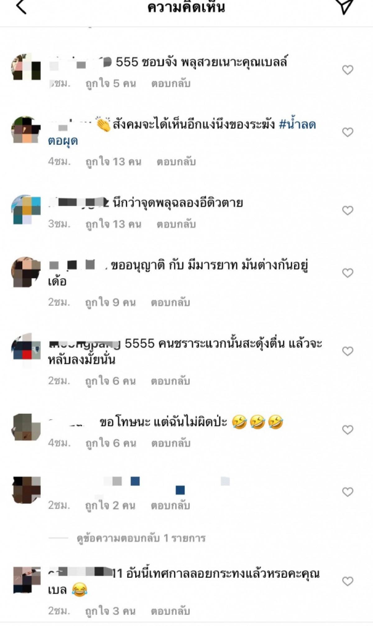  "เบล-บุษยา" โพสต์แซะใคร "สามัญสำนึก เป็นสิ่งที่ทุกคนควรต้องมี"