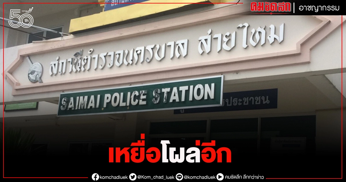 โผล่อีก "เหยื่อจิตอาสา" แฉ บังคับเด็กสาว ล่วงละเมิดฯ โผล่อีก "เหยื่อจิตอาสา" แฉ บังคับเด็กสาว ล่วงละเมิดฯ