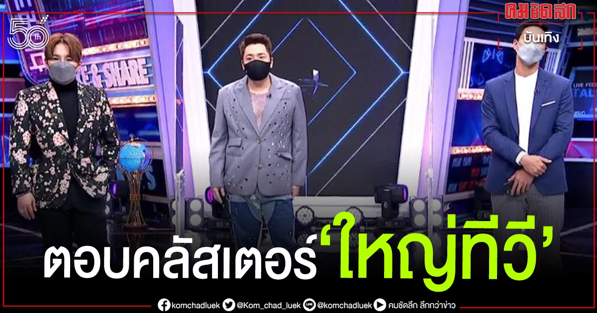 "มดดำ คชาภา"สวนลือ คลัสเตอร์ช่องดัง คนโยงใช่ "ย่านอโศกมั้ย"