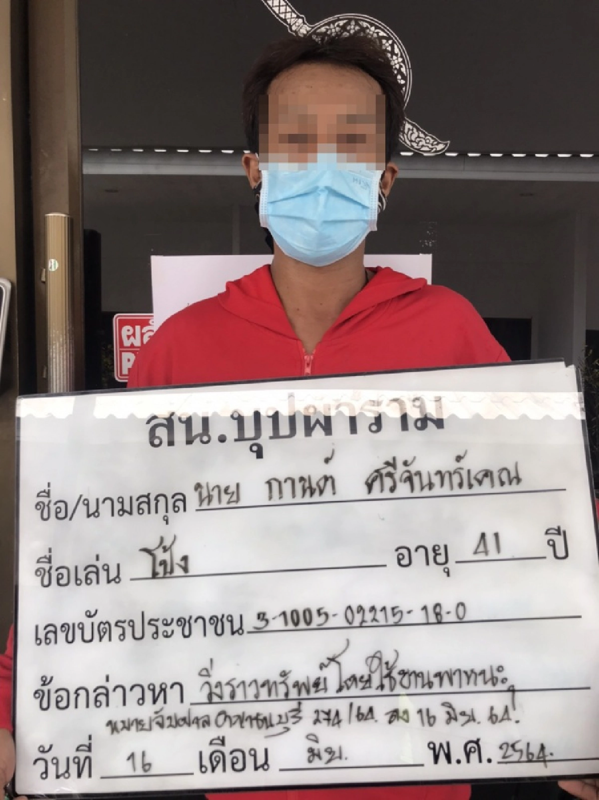 รวบแล้ว..คนร้ายก่อเหตุวิ่งราวทรัพย์ ถนนประชาธิปก (มีคลิป)