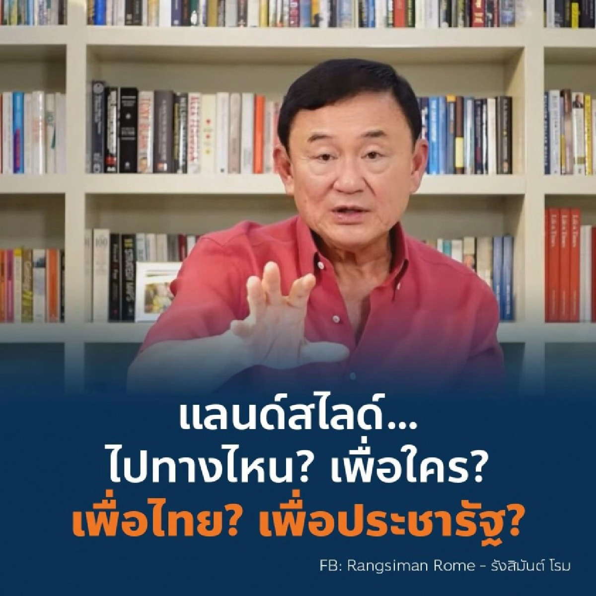 คู่กรรม จอมยุทธ์ "แลนด์สไลด์"