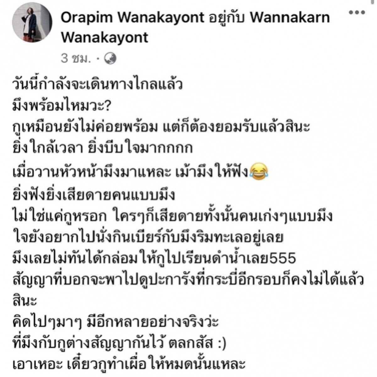 พี่สาวเหยื่อ "บีเอ็ม" โพสต์อาลัยส่งน้องสาว ก่อนฌาปนกิจ
